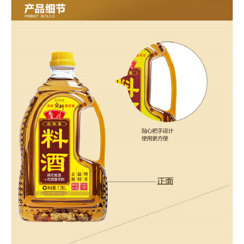 鲁花 调味品自然香料酒1.78L 十瓶起订 单瓶价格
