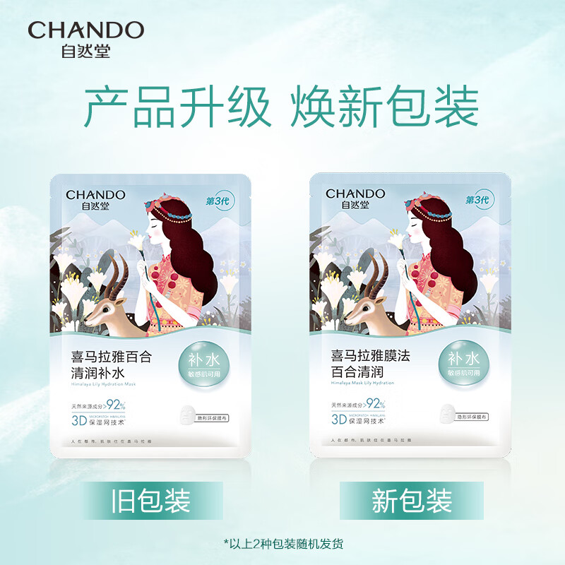 自然堂(CHANDO)雪域百合补水面膜26mL*5PCS(单位:盒) 白色高清大图