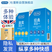杜蕾斯(Durex) 避孕套 经典四合一24只+激爽四合一32只+超薄2只 共58只 超薄款 男用成人计生情趣性用品