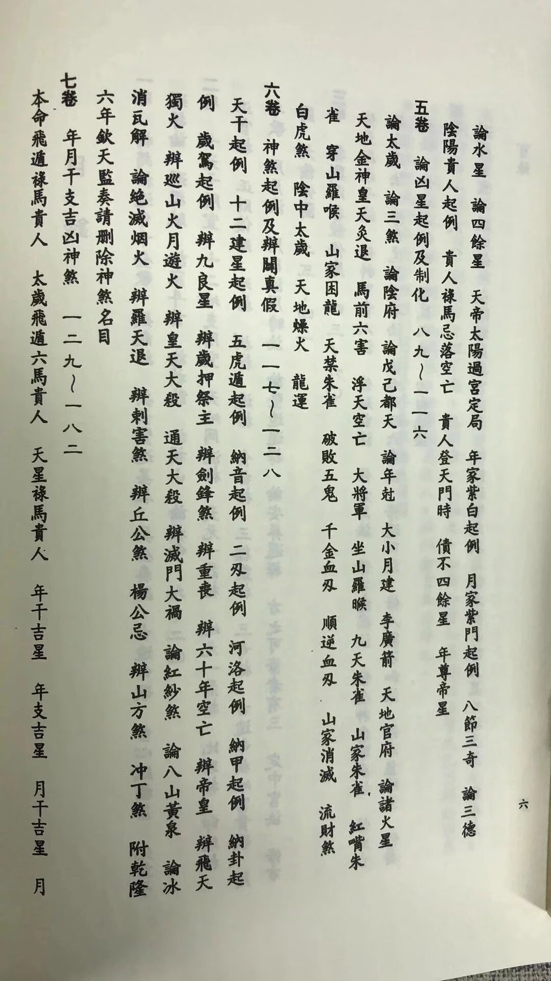 正版新版崇正辟谬永吉通书 李泰来 武陵 泰来 武陵高清大图