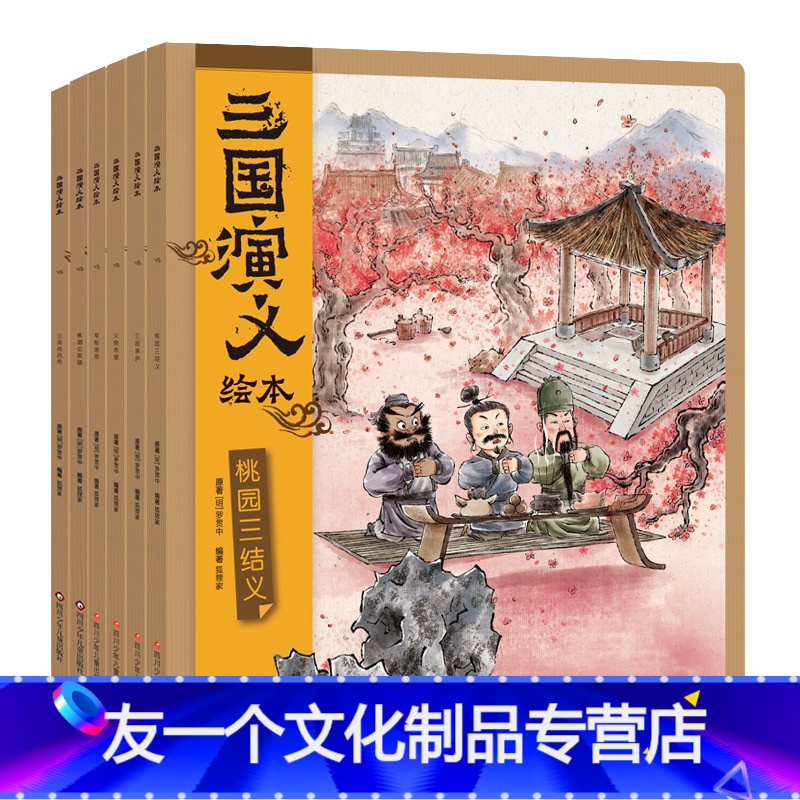 中古】繪本三國志/朝日新聞出版/安野光雅（大型本） （最高級の