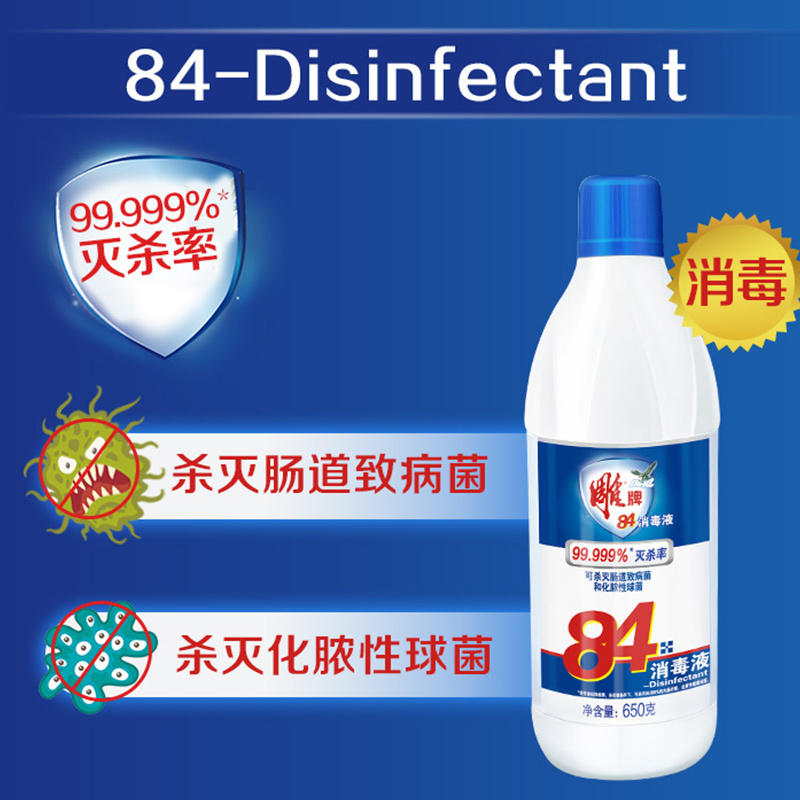 雕牌84消毒液650g有效漂白衣物助于去污轻松消毒除菌高效杀菌达99.9%