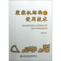 装载机结构与使用技术
