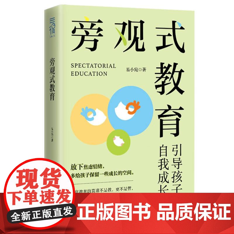 旁观式教育高清大图