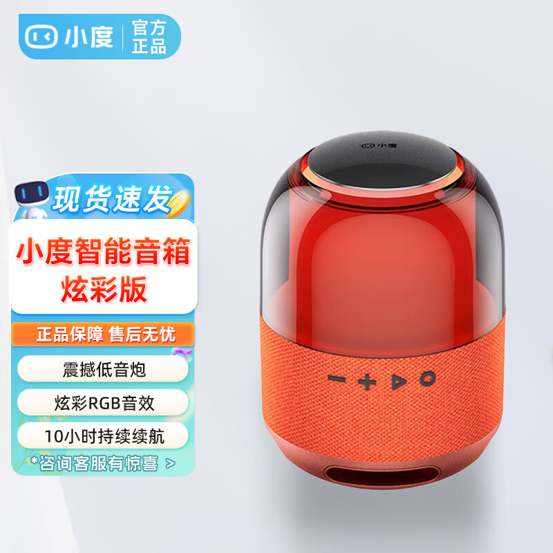 小度(Xiao Du) 蓝牙智能音箱炫彩版 红色 (单位:件)