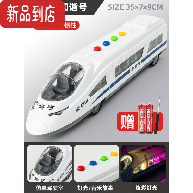真智力儿童玩具火车高铁和谐号列车动车组轨道音乐车声光仿真动男孩模型 大号和谐号R(灯光/音乐-赠电池)