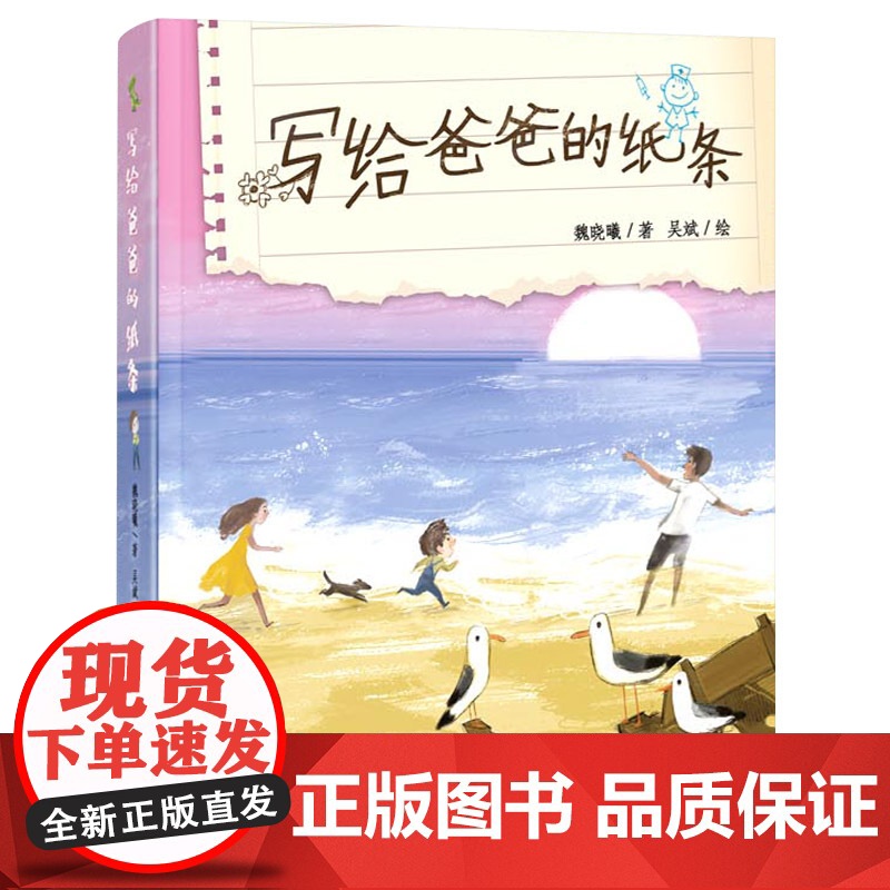 写给爸爸的纸条硬壳精装绘本图画书一本8岁孩子写给医生爸爸的纸条小学生课外阅读系列融入爱的教育情感教育生命教育的温情绘本高清大图