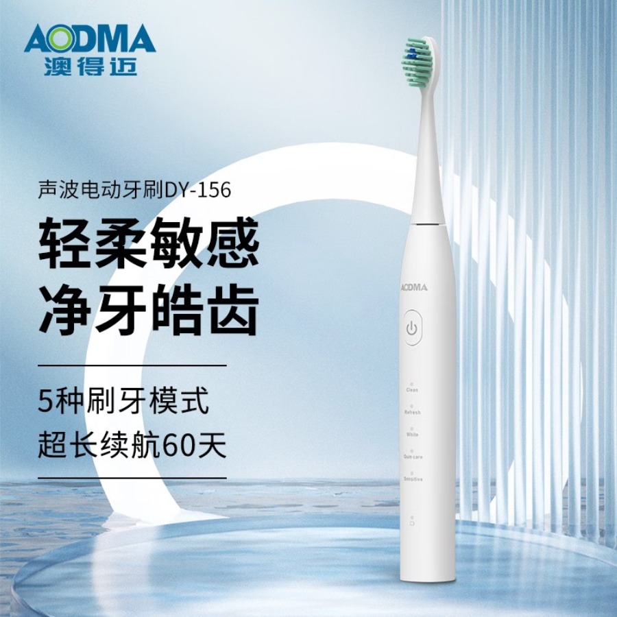 澳得迈(AODMA) 超声波式成人电动牙刷 高频震动 五档洁齿DY-156 2个刷头 白色