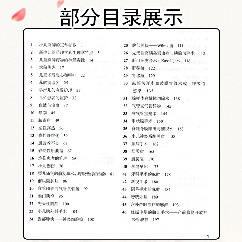 [正版] 小儿麻醉病例分析 张玮玮主译 麻醉科医师医学书籍 北京大学医学出版社9787565926051高清大图