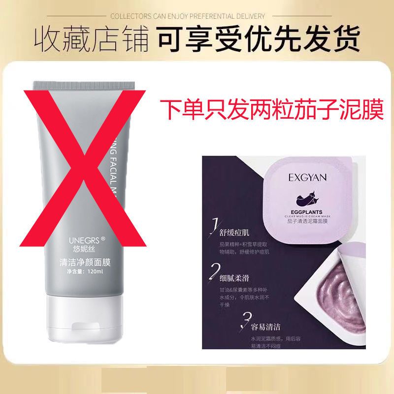 ni清洁面膜美白修复补水控油祛痘去黑头粉刺清洁泥膜收缩毛孔学生 特价[茄子泥膜]2粒
