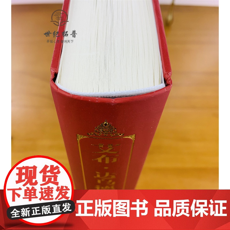 正版 艾布达乌德圣训集-伊斯兰教六大部圣训集汉译本 穆萨余崇仁 伊斯兰教 伊斯兰图书圣训六大部 宗教文化出版社高清大图