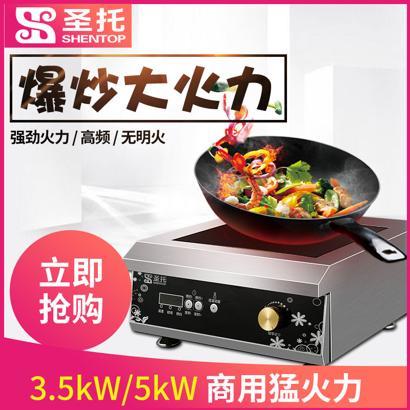 圣托(Shentop)DCA02 5kW台式平面电磁炉(旋钮款)食堂饭店多功能煲汤炉 大功率不锈钢电炒炉高清大图
