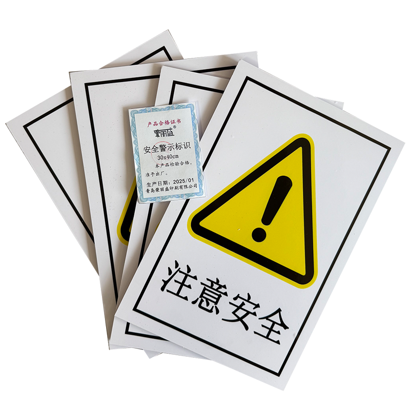 荣丽盛 安全警示标识 PVC材质 30x40cm/块高清大图