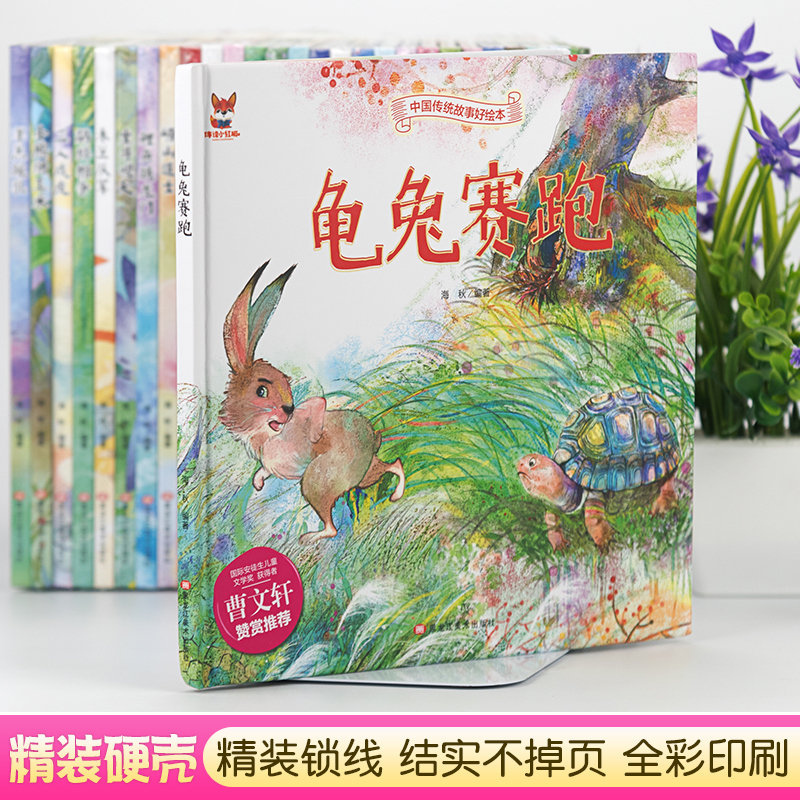 龟兔赛跑 [正版]龟兔赛跑绘本 中国传统文化故事3–6岁儿童经典精装彩图故事绘本宝宝睡前启蒙民间寓言童话故事绘本小学生课