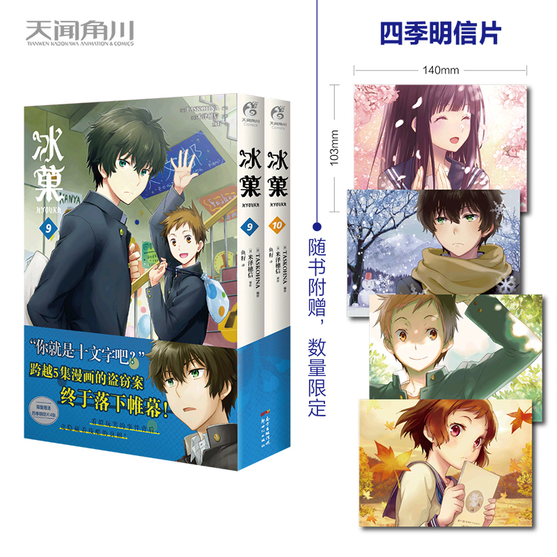 [正版] 冰菓漫画1-10册 套装10册冰菓漫画米泽穗信冰菓小说漫画版青春校园侦探推理小说悬疑轻文学动漫天闻角川