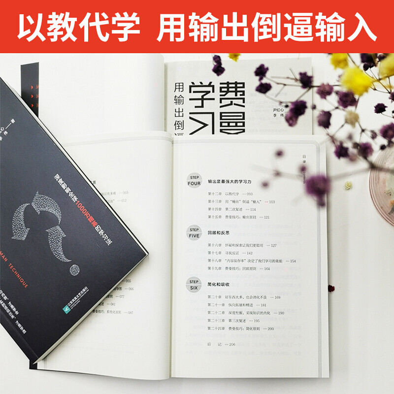 费曼学习法 [正版]限价22.5费曼学习法+极简学习法 考试高分的秘密 直击学习本质有效刷题 刻意练习成就学习高手 高效高清大图
