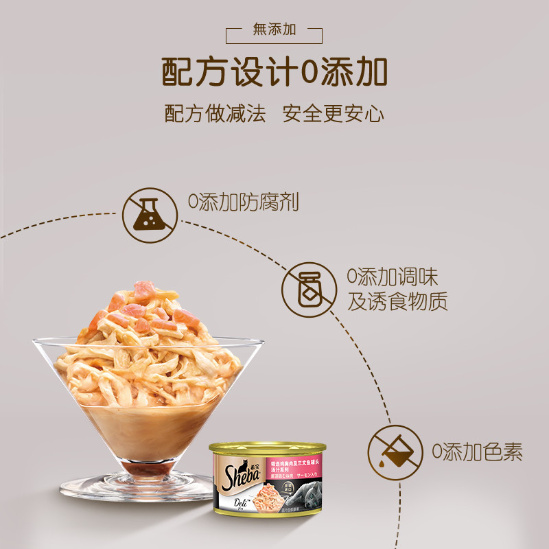SHEBA希宝 猫粮罐头鸡肉三文鱼口味 85g 泰国进口 成猫宠物零食
