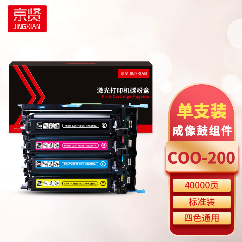 京贤COO-200YMCK成像鼓组件 适用奔图CP2500DN/CP2505DN/CM7000FDN一支