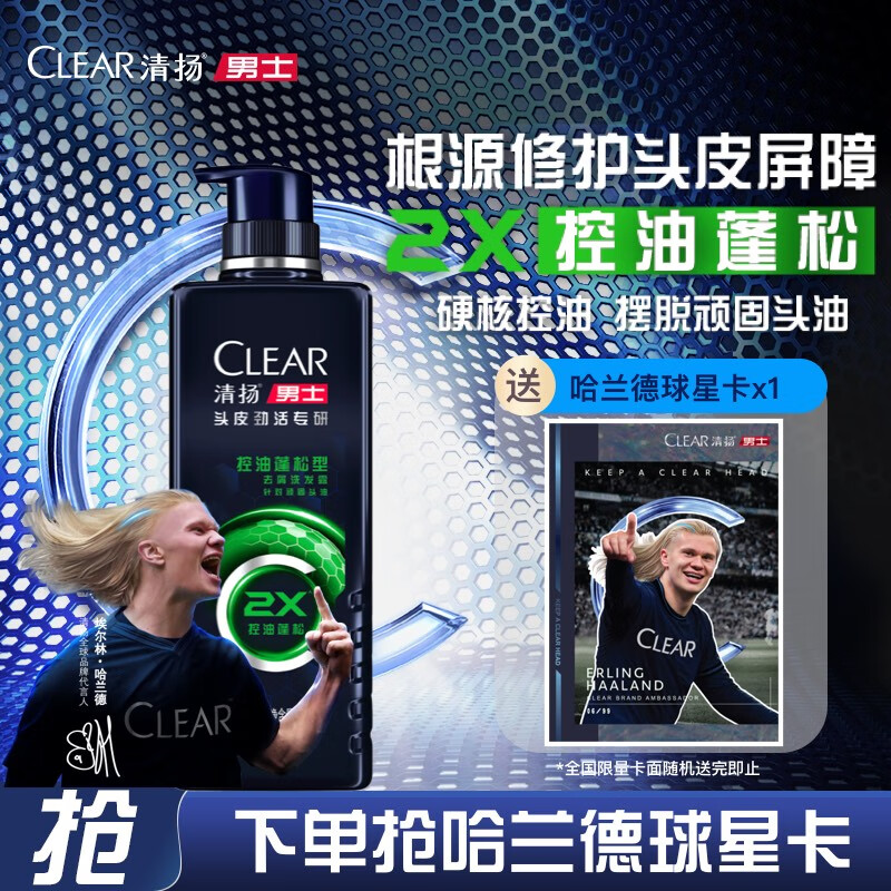 清扬 男士头皮劲活专研 控油蓬松型去屑洗发水 570g