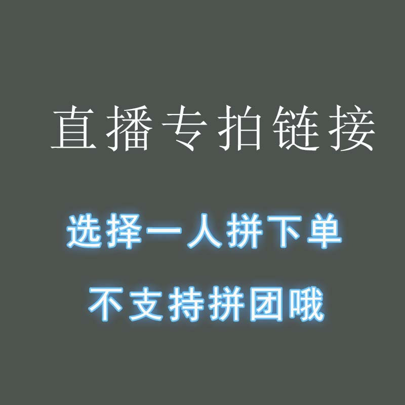 直播专拍链接