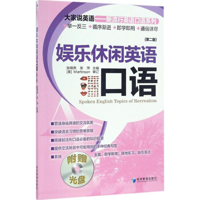 醉染图书娱乐休闲英语口语9787509625897