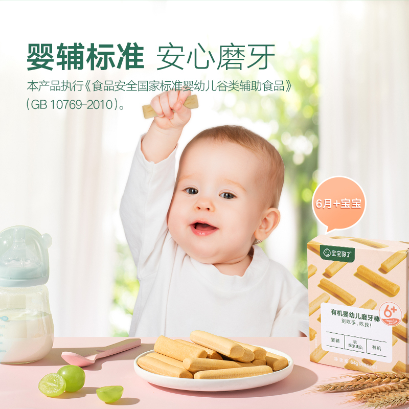 宝宝馋了儿童零食幼儿辅食有机婴儿磨牙棒饼干无添加盐单盒装64g