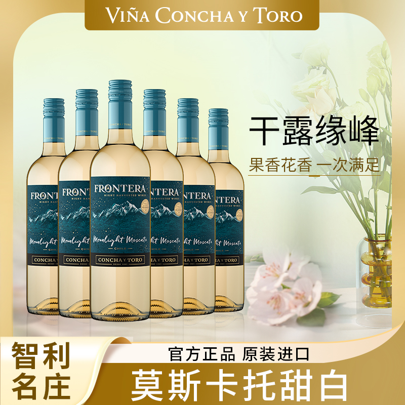 智利原瓶进口干露红魔鬼缘峰夜收蓝月莫斯卡托moscato 甜白葡萄酒高清大图