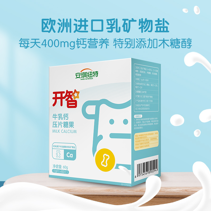 安琪纽特开智牛乳钙咀嚼片儿童钙片1g*60片