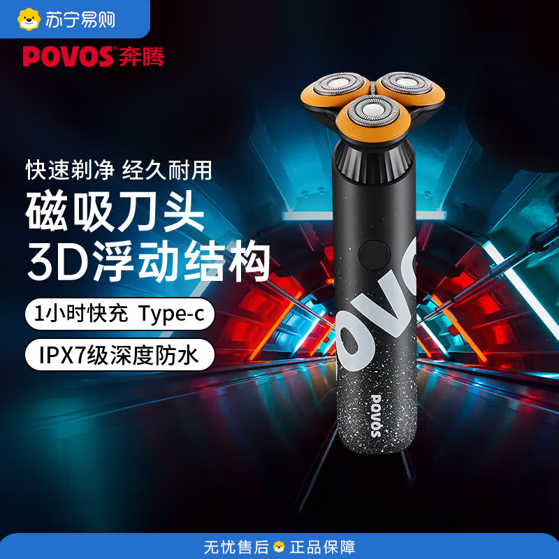 奔腾(POVOS)剃须刀男士电动刮胡刀胡须刀全身水洗快充剃须刀 PQ9700 星空灰