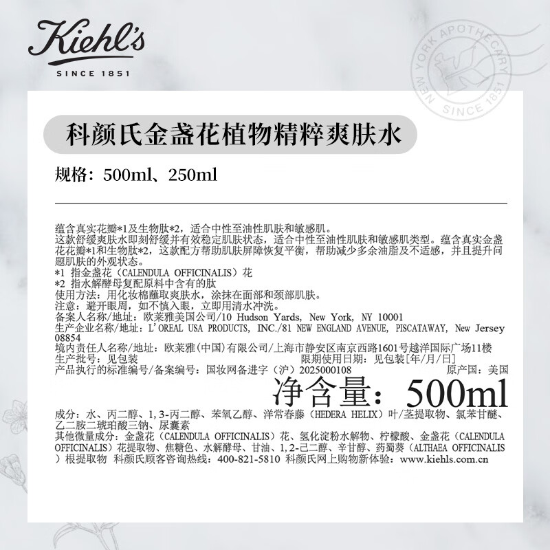 科颜氏(Kiehl’s)金盏花植物精粹爽肤水500ml 祛痘控油高清大图