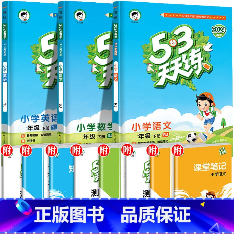 ❤[三本]语+数(苏教版)+英 四年级上 [正版]2024春新版53天天练一年级二年级三四五六年级上册语文数学英语人教版