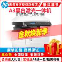 惠普(HP)M437DN A3打印机复印扫描一体机A3惠普打印机自动双面打印机多功能一体机A3打印复印扫描一体机A3打印复印机A3黑白激光一体机惠普黑白激光打印机一体机 套餐二