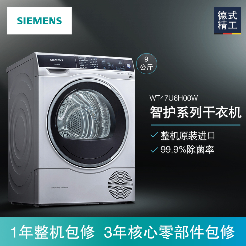 西门子(SIEMENS)WT47U6H00W 9公斤 高温除菌烘 家居互联 自洁冷凝系统 滚筒烘干机(白色)高清大图