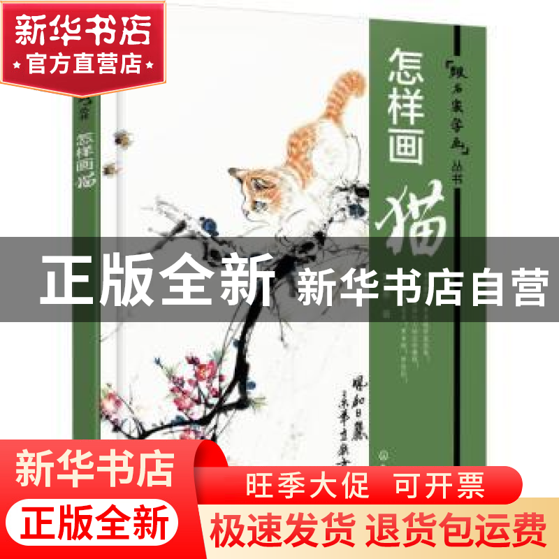 正版 怎样画猫 刘方亭著 化学工业出版社 9787122258243 书籍