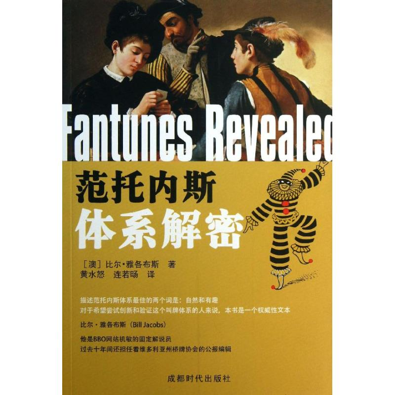 【M】范托内斯体系解密-9787546409245