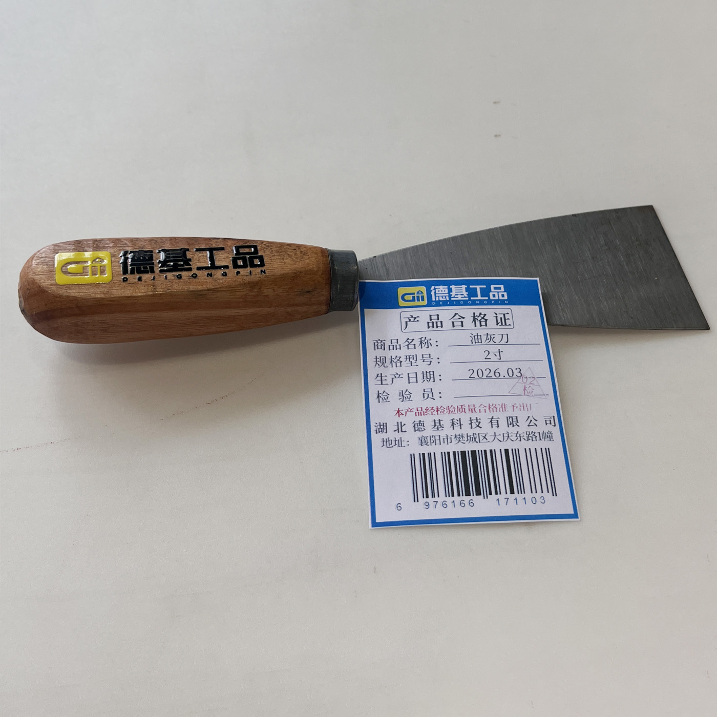 德基工品 油灰刀 2寸 把高清大图