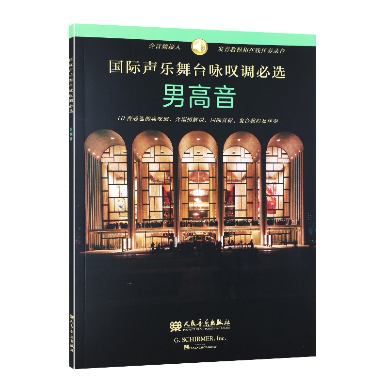 正版新书]男高音-国际声乐舞台咏叹调必选罗伯特.L.拉森97871030高清大图