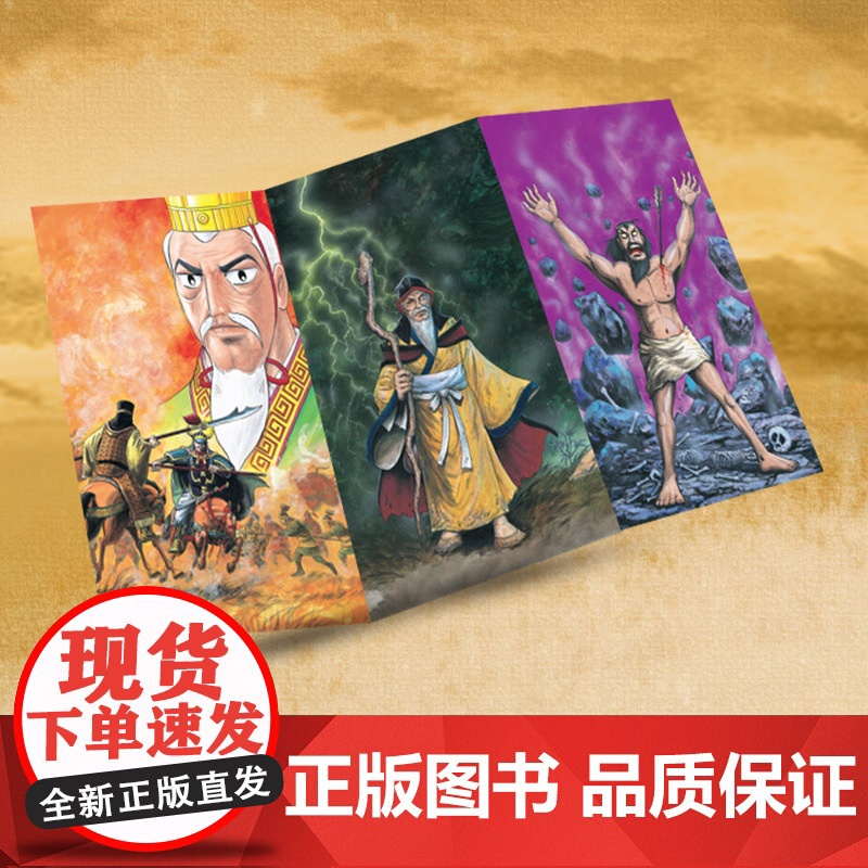 [央视网]封神演义 第五辑 日本漫画巨匠横山光辉 历时七年传世遗作 中国大陆首次正版授权 东方玄幻小说经典巨作 TJ高清大图
