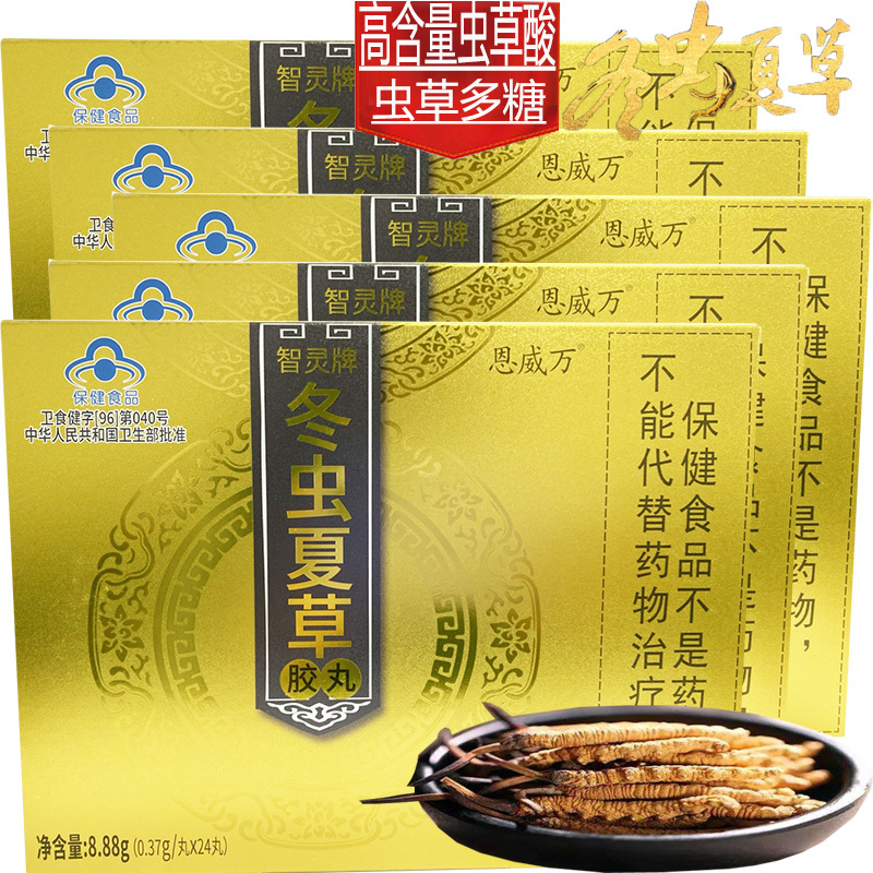正宗浓缩纯冬虫夏草菌丝体虫草胶囊胶丸24粒5盒高含量虫草酸多糖西藏