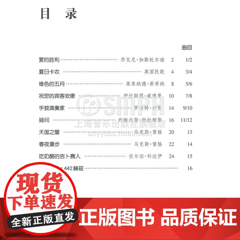 登台时刻 长笛四重奏世界名曲集 附CD一张 维也纳环球出版社原版引进 费列什泰赫·拉巴里 上海音乐出版社高清大图