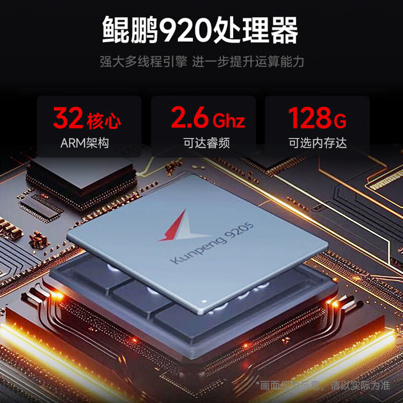 数聚红芯昇腾AI一体机 鲲鹏920S 32核/128G/Atlas 300I duo*2液冷/4T+16T*2/AI墨囊高清大图