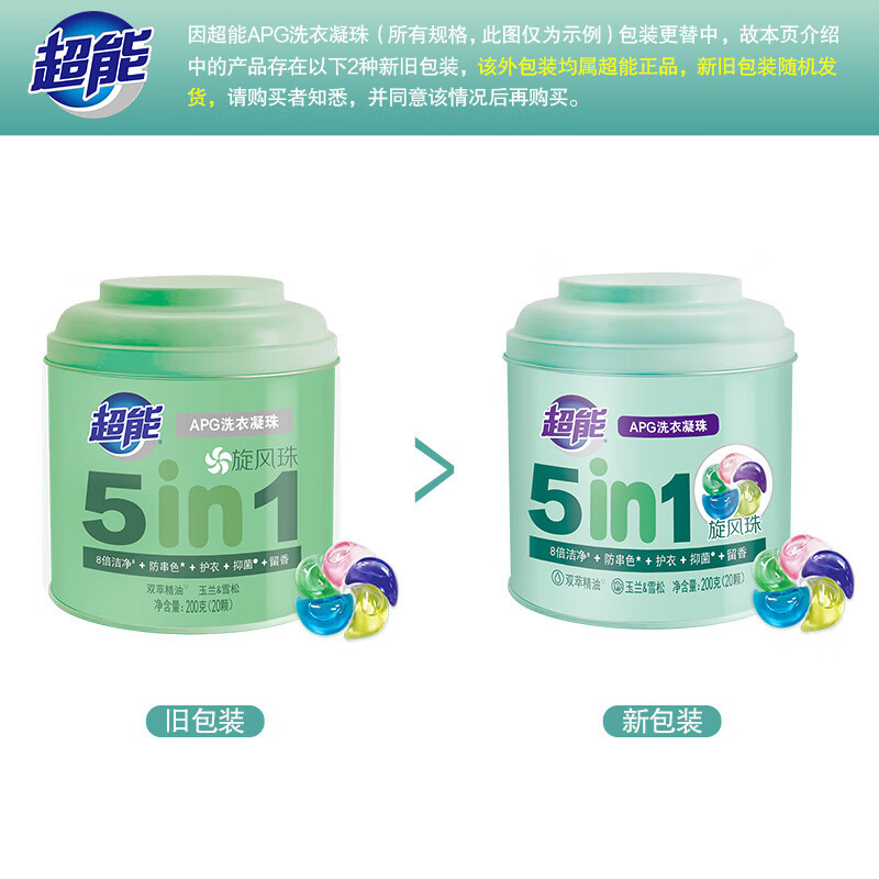 超能APG洗衣凝珠200g(20颗) 玉兰&雪松香