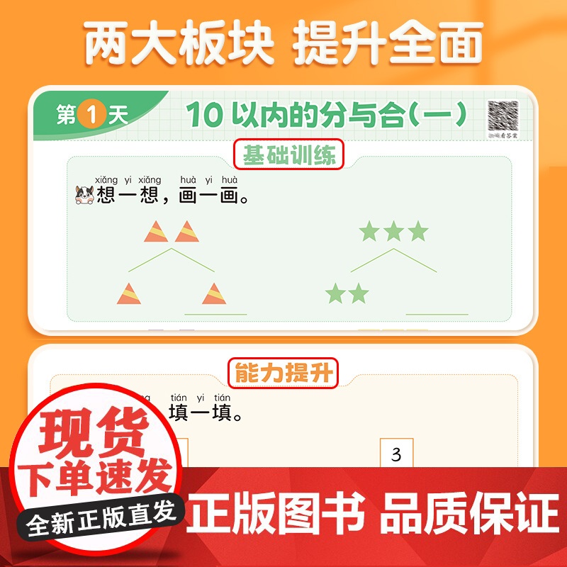 10以内的分解与组成数学加减法练习册幼小衔接一日一练教材全套十5以内数字分成幼儿园中班大班每日一练口算题卡天天练分解和组高清大图