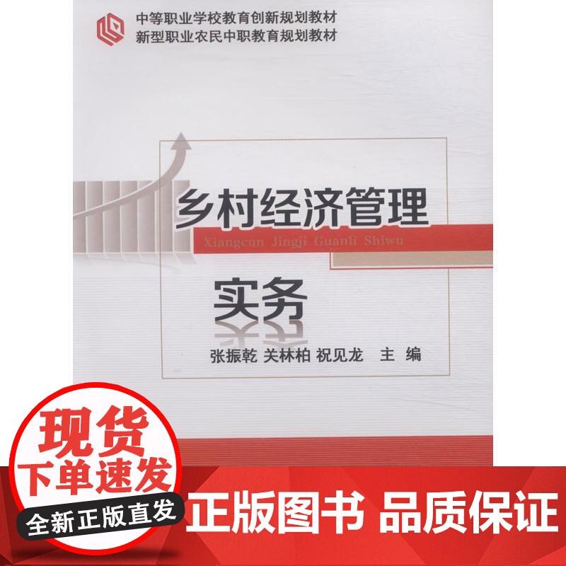 乡村经济管理实务高清大图