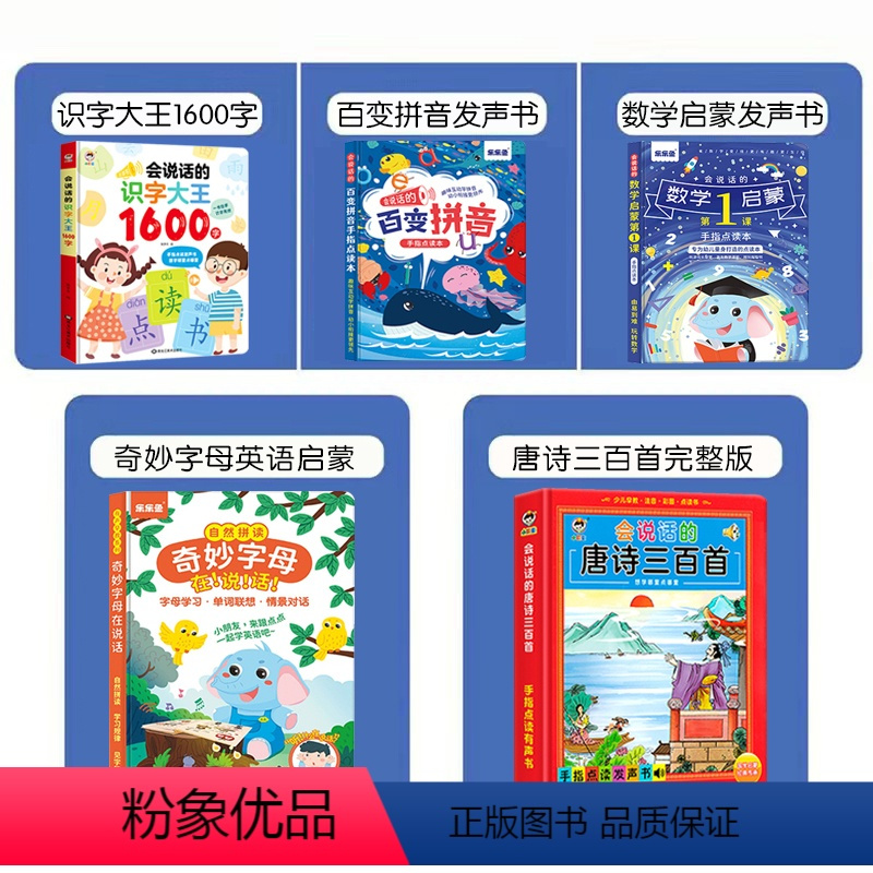 1600字+拼音+数学+唐诗+英语(共5本) [正版]抖音同款 会说话的识字大王发声书1600字点读汉字认知 幼儿趣味1