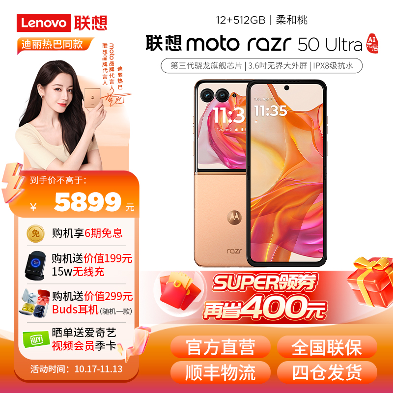 摩托罗拉moto razr 50 Ultra 第五代折叠屏 4吋无界大外屏 双卡 5G手机 AI元启版 12+512GB 柔和桃