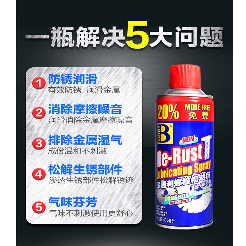 保赐利螺栓松动剂 螺栓除锈铁锈强力去松锈死润滑灵神器万能液 400ml*1瓶+脱漆剂*1瓶+毛巾