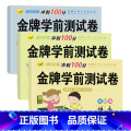 【3本推荐】金牌学前测试卷拼音全套 【正版】拼音试卷测试卷全套幼小衔接小学一年级学前拼音专项综合测评卷每日一练过关冲刺金