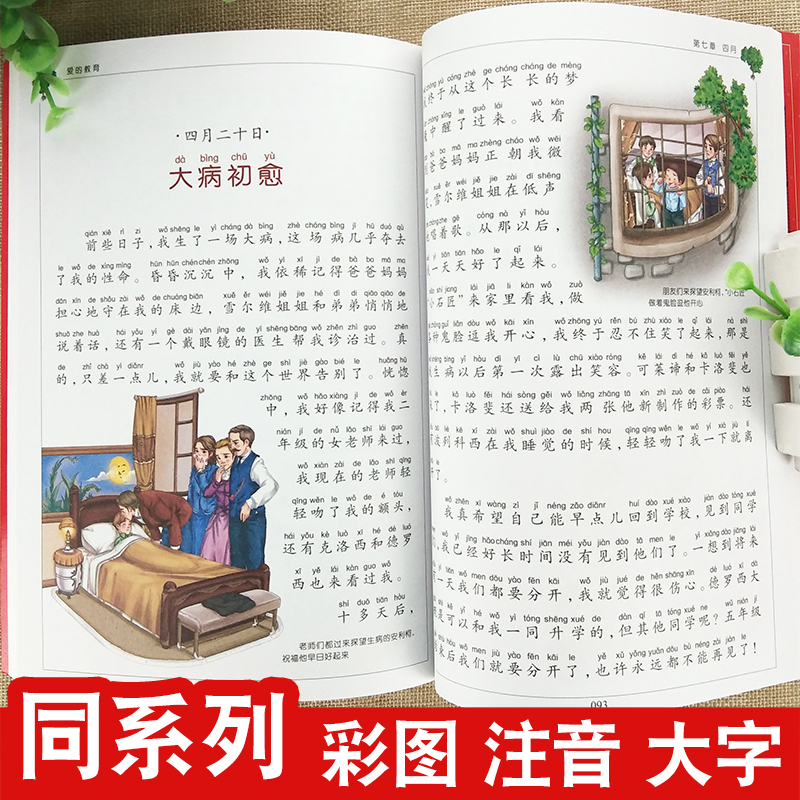 宝葫芦的秘密 [正版] 捣蛋鬼日记 彩图注音版 国际大奖儿童文学小说小学生一年级二年级课外书籍儿童读物6-7-8-10岁