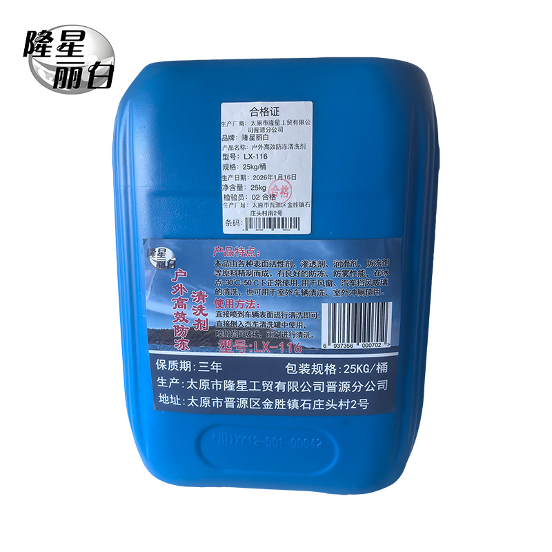 隆星丽白 户外高效防冻清洗剂 LX-116型 25kg/桶高清大图